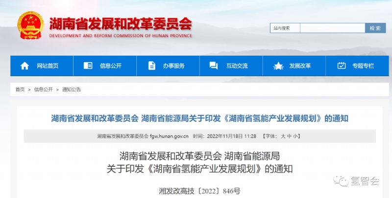 《湖南省氢能产业发展规划》发布