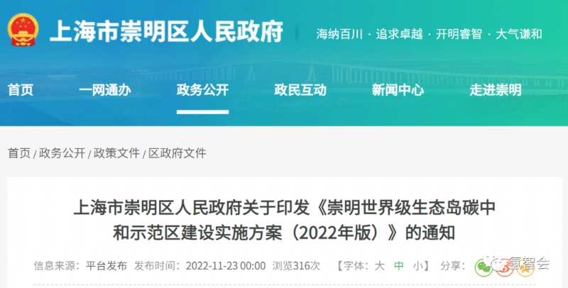 上海崇明：2030年前开展天然气掺混氢气等低碳技术在燃气发电和供热中的试点