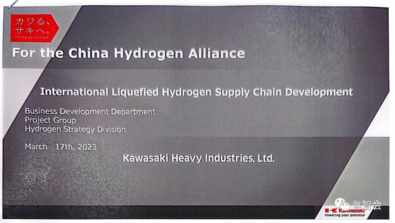川崎重工：国际液氢供应链发展情况
