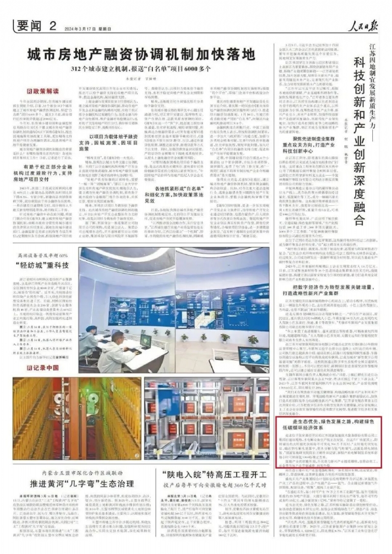 《人民日报》专题报道江苏,国富氢能三期备受关注